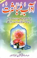 Suhag raat guide book Adaab e Mubashirat