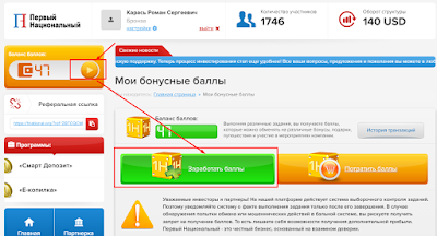 Переход в раздел заработка баллов Первого Национального