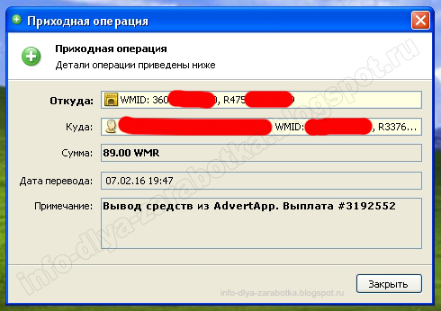 Деньги с АдвертАпп