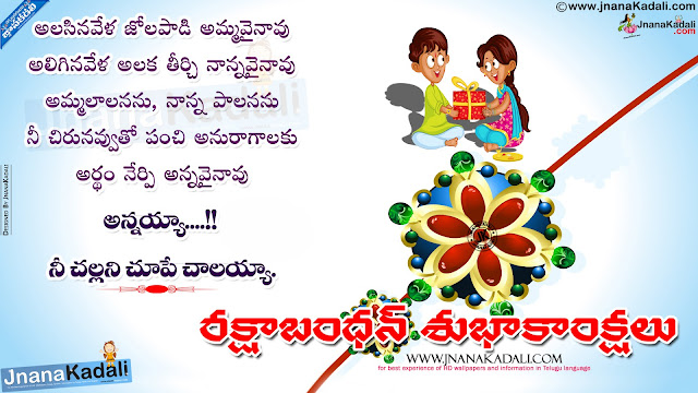 rakshabandhan greetings in telugu, rakhi telugu kavithalu, rakshabandhan greetings for brother