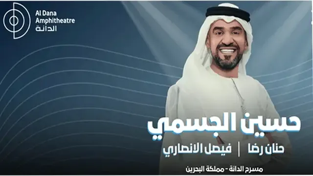 رابط حجز تذاكر حفلة حسين الجسمي في البحرين 2023