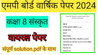 Class 8th Sanskrit varshik paper 2024 kaksha aathvin Sanskrit varshik paper 2024
