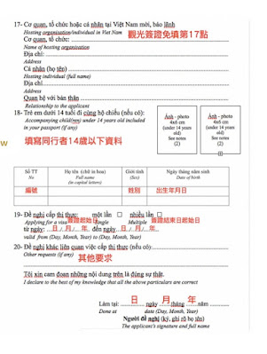 在台灣須先填寫好越南簽證表格