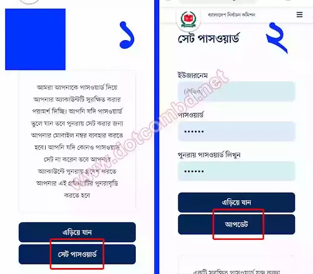 পাসওয়ার্ড সেট করুন