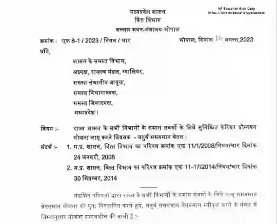 At 35 Years Fourth Time Scale Pay Order