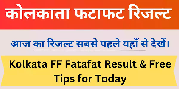 Kolkata Fatafat Result Today : Free Tips by Ghosh Dada for Today - FF कोलकाता फटाफट रिजल्ट