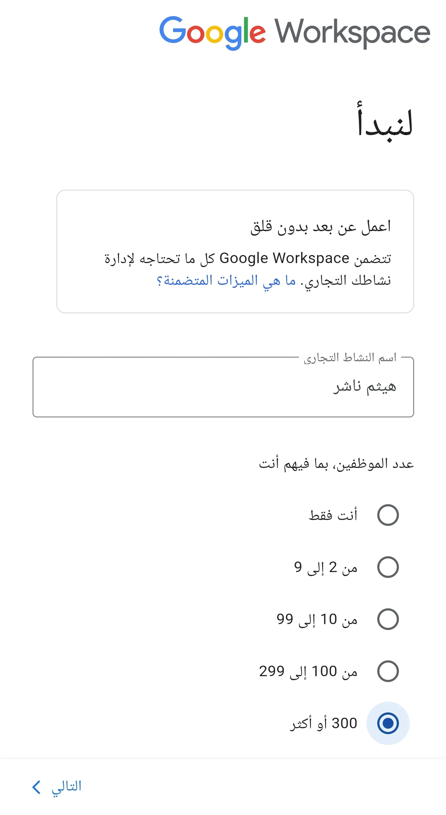 خطوات اضافة جوجل ورك سبيس