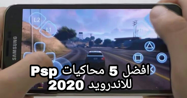 افضل 5 محاكيات Psp للاندرويد 2020