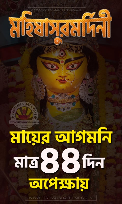 Maa Asche 88 Day Left Status Photo