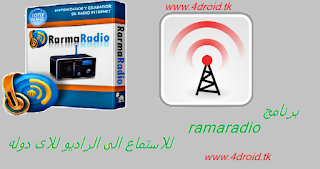 download,rama,radio,program,تحميل,برنامج,راماراديو,للاستماع,لللراديو,الراديو,راديو