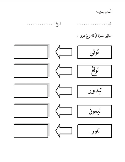 Soalan Bahasa Arab Tahun 2 Sekolah Agama - Persoalan n