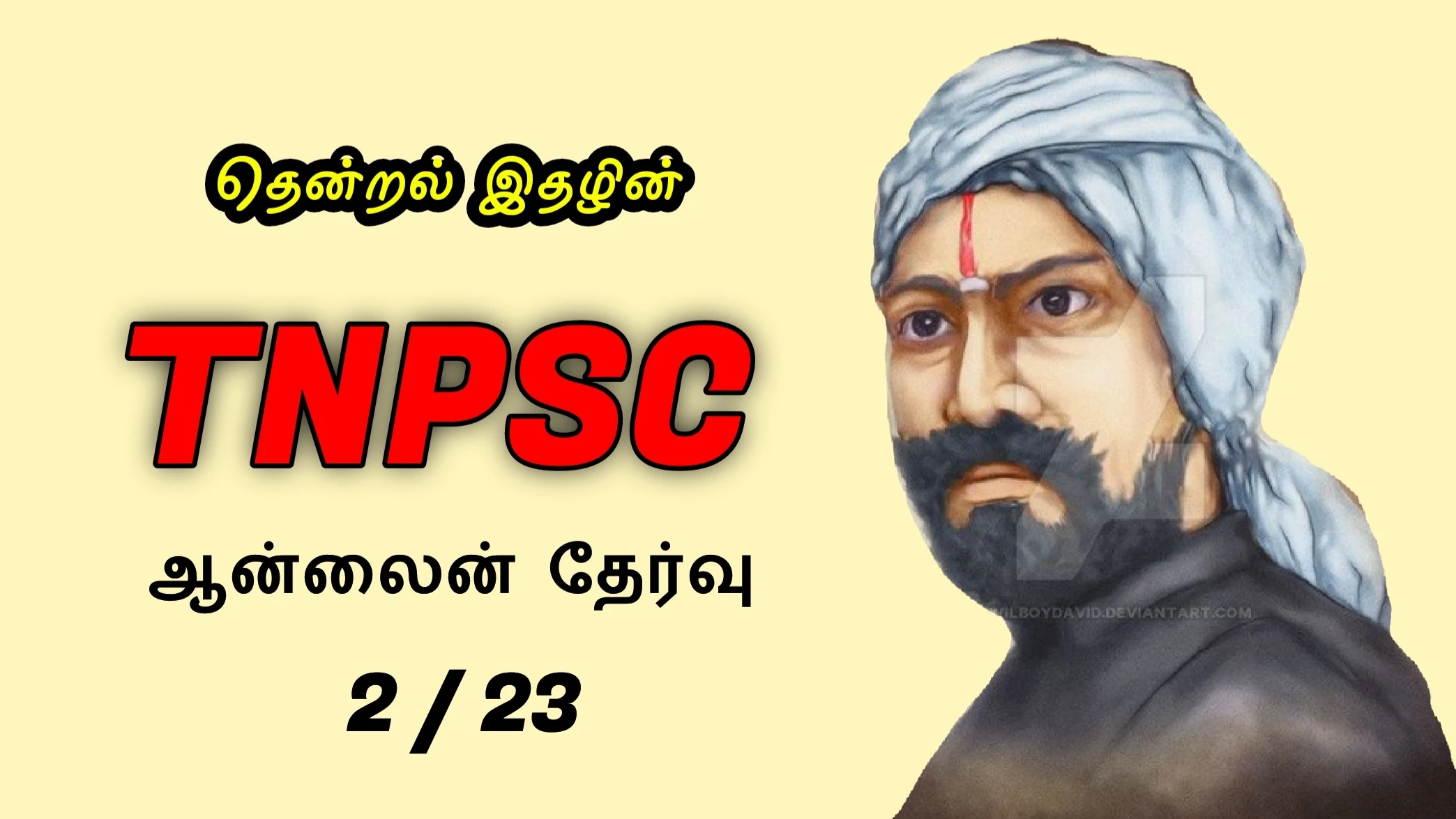 TNPSC Online Test