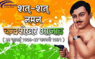 Chandrashekhar azad। All knowledge