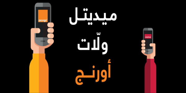 ميديتل تتحول رسميا إلى أورنج