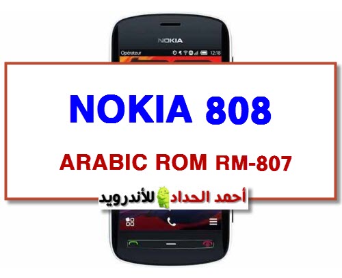 NOKIA 808 ARABIC ROM RM-807