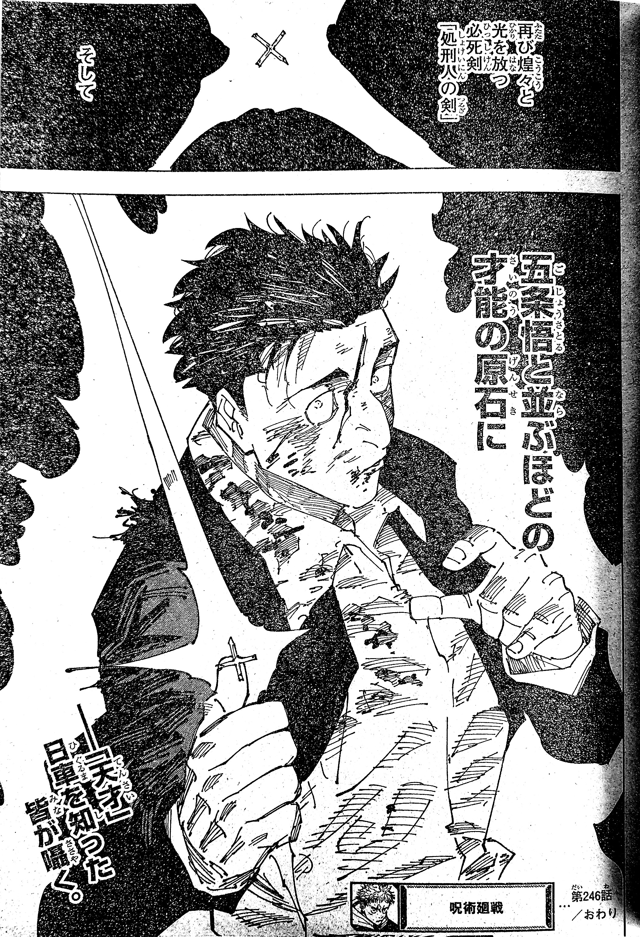 Spoilers for JJK chapter 247: Higuruma and his sword capable of one-shot Sukuna!