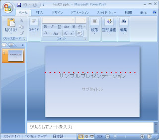 ScriptomとPower Pointで丸点線を描画したスライド