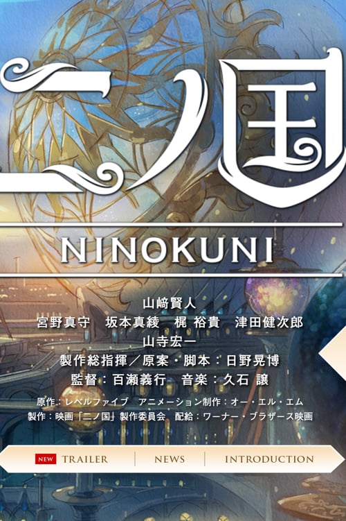 Watch NiNoKuni 2019 Full Movie With English Subtitles