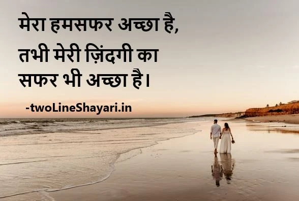 Romantic Shayari for Husband in Hindi Images Download, Romantic Shayari for Husband Download