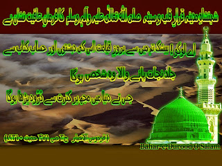 Durood  shareef Ki Fazilat o barakat