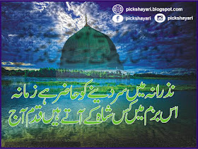 12 Rabi Ul Awal Poetry