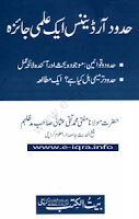 Hudood Ordinance Urdu book