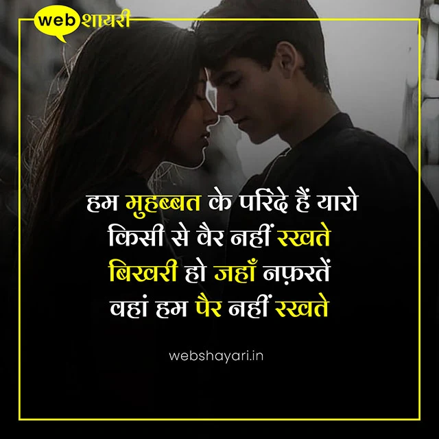 Husband Wife Love Shayari