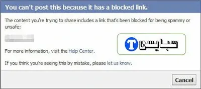 اسباب حظر رابط الموقع فى الفيس بوك
