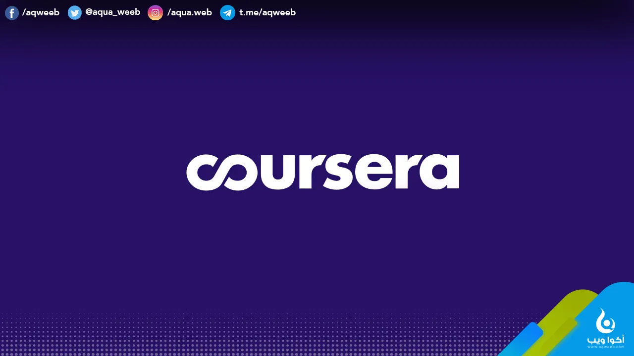 خدمة Coursera Plus للحصول على أزيد من 3000 كورس مع شهادات مهنية احترافية