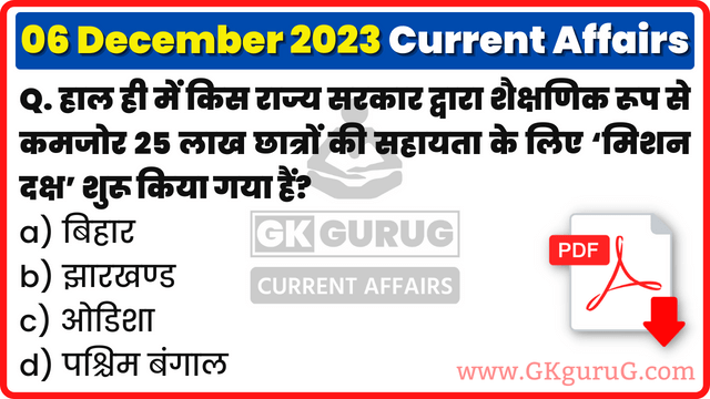 6 December 2023 Current affairs, 6 December 2023 Current affairs in Hindi, 06 December 2023 Current affairs mcq, 06 दिसम्बर 2023 करेंट अफेयर्स, Daily Current affairs quiz in Hindi, gkgurug, gk gurug current affairs