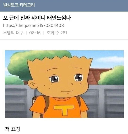 D編集長の裏ブログ 韓国有名アニメのキャラクターがshineeテミンに似てる 件