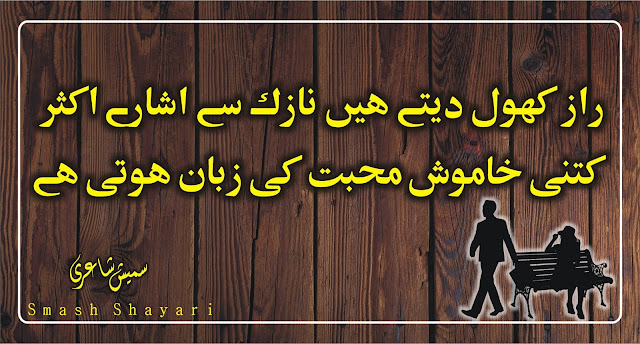 Love Shayari - Muhabbat Ki Zuban