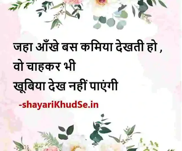 heart touching life quotes in hindi pics, heart touching life quotes in hindi pictures, heart touching life quotes in hindi pic download