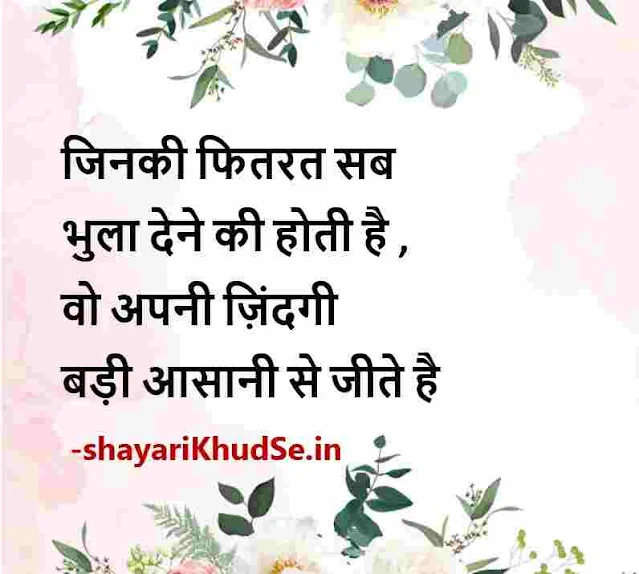 good morning images lines hindi, true lines images hindi, heart touching lines hindi images