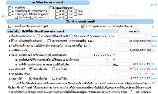 ตัวอย่างที่ 2 การกรอกแบบ ภ.ง.ด.51 การคำนวณฐานภาษีกรณีเสียภาษีจากกำไรสุทธิของรอบระยะเวลาบัญชีหกเดือนแรก