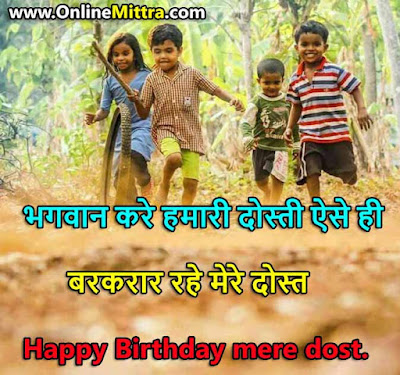 Birthday Wish Message for Friend in Hindi