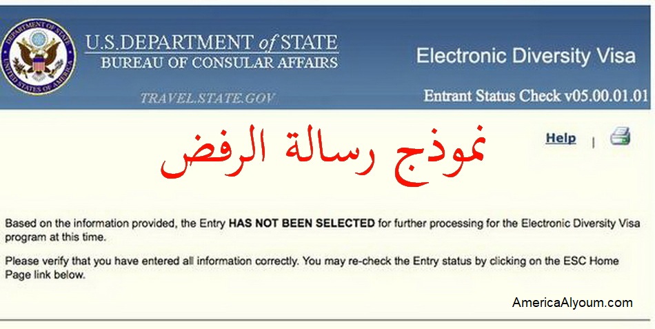 بالصور.. طريقة الاستعلام عن نتيجة الهجرة العشوائية لامريكا 2021/2022 "اللوتري"