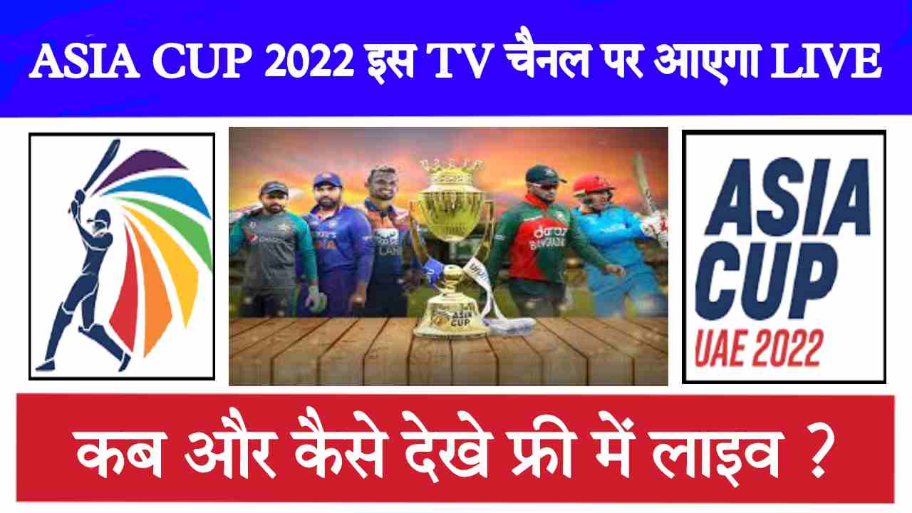 asia cup 2022 live streaming channel asia cup 2022 live streaming free asia cup 2022 live streaming in usa asia cup 2022 live streaming youtube channel asia cup 2022 live streaming app where to watch asia cup 2022 online asia cup 2022 live streaming in bangladesh asia cup live streaming free