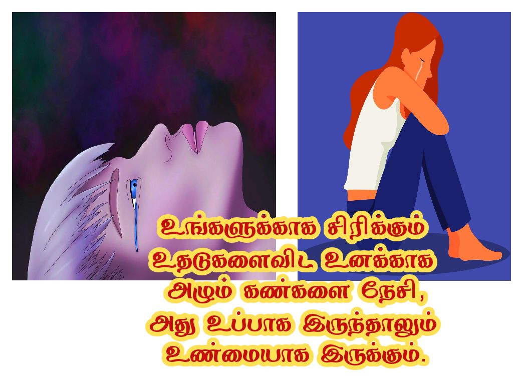 Motivational quotes in Tamil