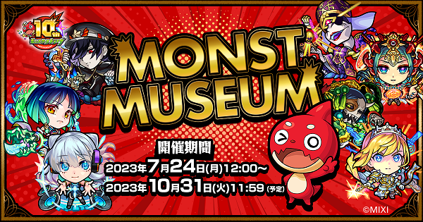 【モンスト】＜MONST MUSEUM＞モンストの戦績をビジュアル化【公式】