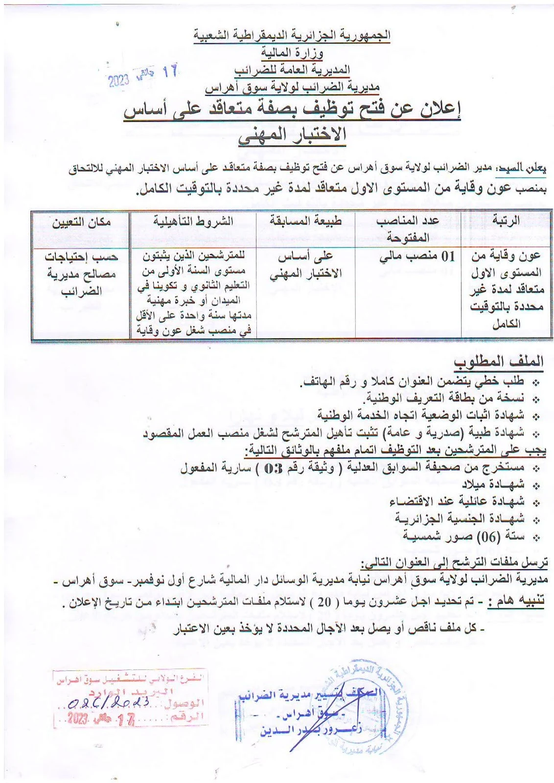 مديرية الضرائب لولاية سوق اهراس