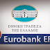 Συγχώνευση Εθνικής-Eurobank