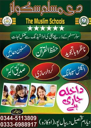 School Ishtihar Design Cdr File Free Download - The Muslim School