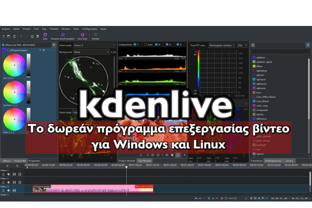 kdenlive - Δωρεάν επεξεργασία βίντεο για Windows και Linux