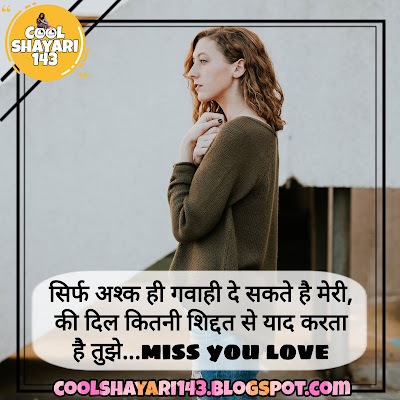 Shayari Miss u Hindi