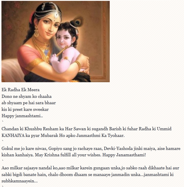 janmashtami message hindi