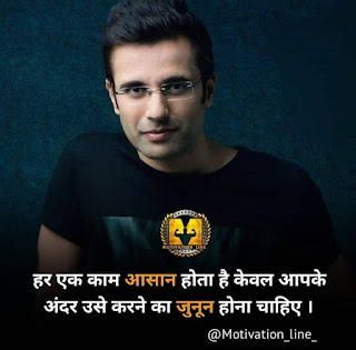 Motivation Quotes In Hindi By Sandeep  Maheshwari