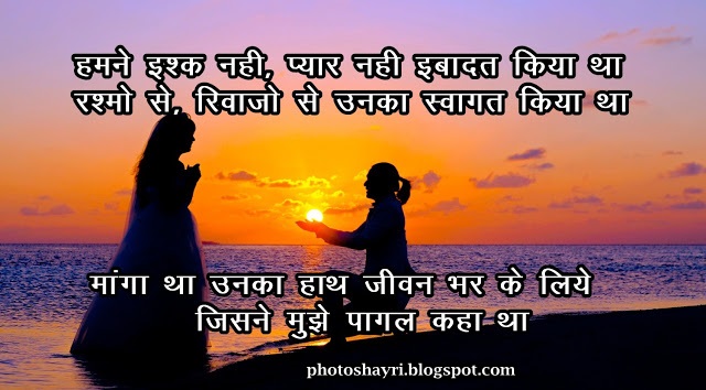 love shayari