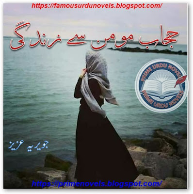 Hijab e moman se zindagi afsana pdf by Javeria Aziz
