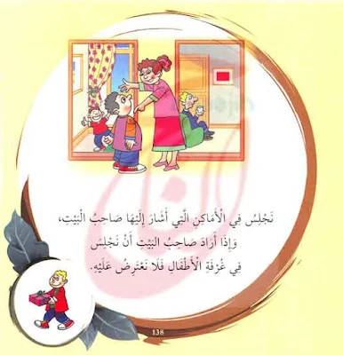 قصة آداب الضيافة قصص اسلامية للاطفال مكتوبة بالتشكيل ومصورة و  Pdf